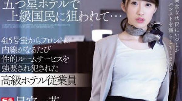 ssni-708 五星级高级酒店的黑丝前台-星宮一花